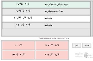 جمع و تفریق رادیکال‌ها 