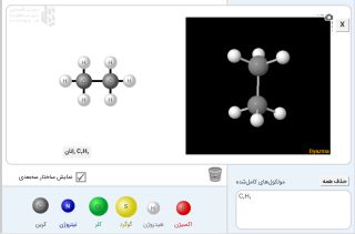 بیایید با هم مولکول بسازیم!