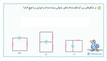 پاسخ تمرین ۲۰ فصل دو فیزیک یازدهم تجربی