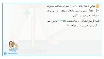 پاسخ تمرین ۲۸ فصل چهار فیزیک دهم (ریاضی)