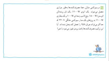 پاسخ تمرین ۲۵ فصل دو فیزیک یازدهم تجربی