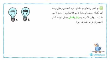 پاسخ تمرین ۱۲ فصل دو فیزیک یازدهم تجربی