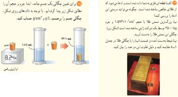 پاسخ تمرین ۱۷ و ۱۸ فصل یک فیزیک دهم