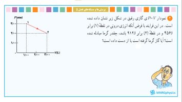 پاسخ تمرین ۴ فصل پنج فیزیک دهم ریاضی