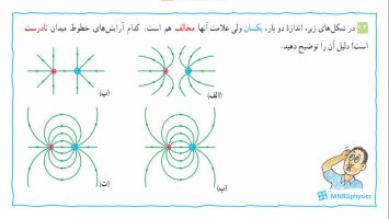 پاسخ تمرین ۱۲ کتاب فیزیک یازدهم تجربی