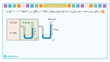 پاسخ تمرین ۱۴ فصل دو فیزیک دهم