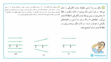 پاسخ تمرین ۱۷ و ۱۸ فصل یک فیزیک یازدهم تجربی