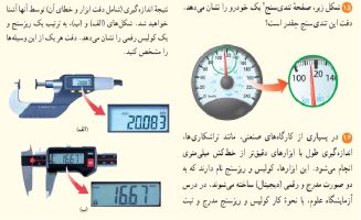 پاسخ تمرین ۱۵ و ۱۶ فصل یک فیزیک دهم