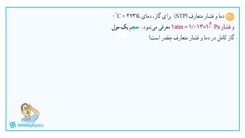 پاسخ تمرین ۳۰ فصل چهار فیزیک دهم (ریاضی)