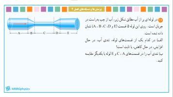 پاسخ تمرین ۱۷ فصل دو فیزیک دهم