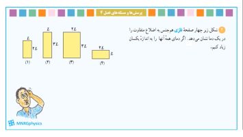 پاسخ تمرین ۴ فصل چهار فیزیک دهم