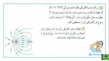 پاسخ تمرین ۱۰ و ۱۱ کتاب فیزیک یازدهم تجربی