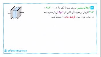 پاسخ تمرین ۲۲ فصل یک فیزیک یازدهم تجربی