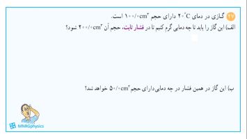 پاسخ تمرین ۲۷ فصل چهار فیزیک دهم (ریاضی)