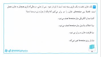 پاسخ تمرین ۲۴ فصل یک فیزیک یازدهم تجربی