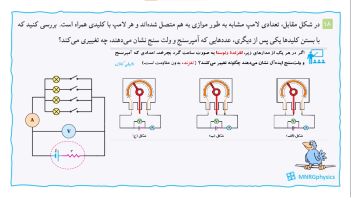 پاسخ تمرین ۱۸ و ۱۹ فصل دو فیزیک یازدهم تجربی