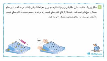 پاسخ تمرین ۹ فصل دو فیزیک یازدهم تجربی