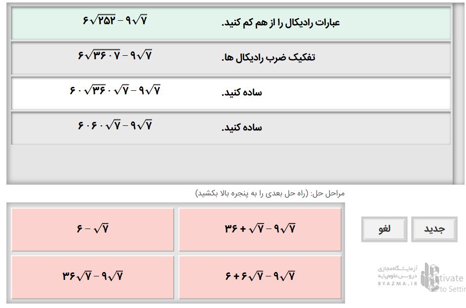 جمع و تفریق رادیکال‌ها 
